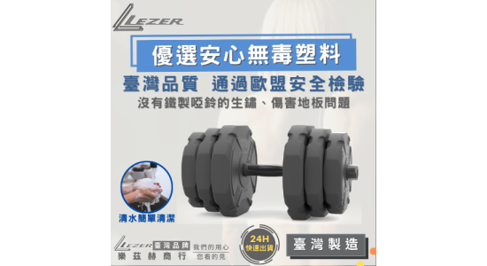 快拆啞鈴槓鈴組