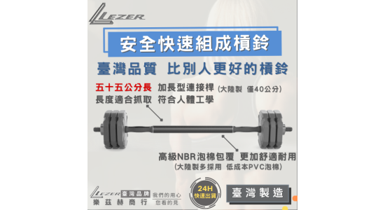 快拆啞鈴槓鈴組