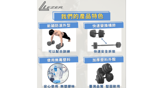 快拆啞鈴槓鈴組