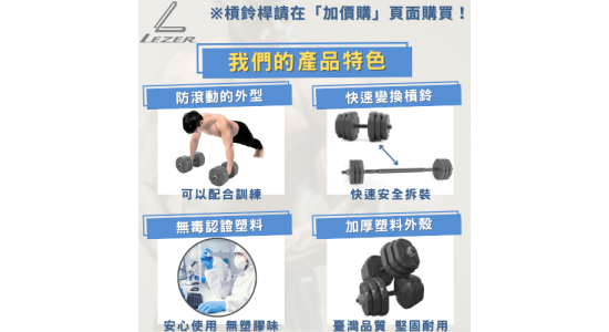 快拆啞鈴槓鈴組