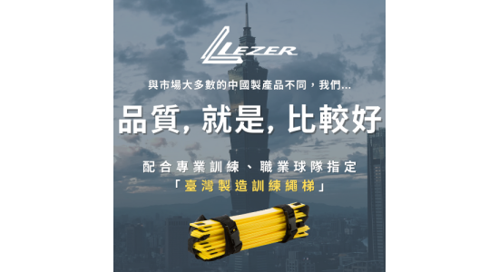 6公尺調整式繩梯