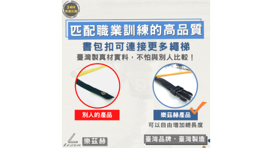 6公尺調整式繩梯
