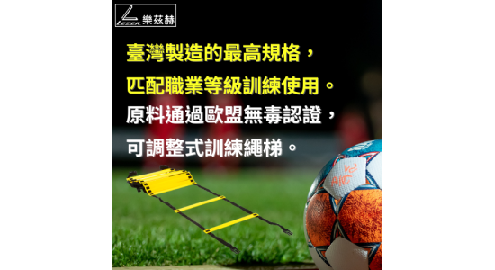 6公尺調整式繩梯