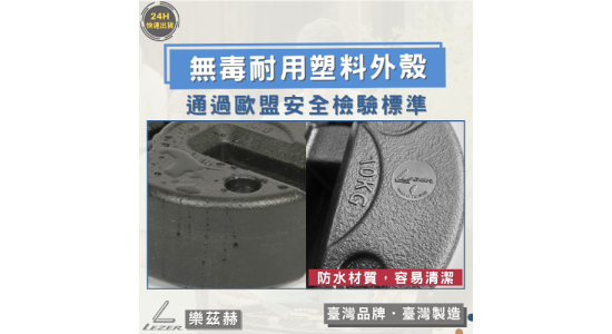 10公斤壓重量塊