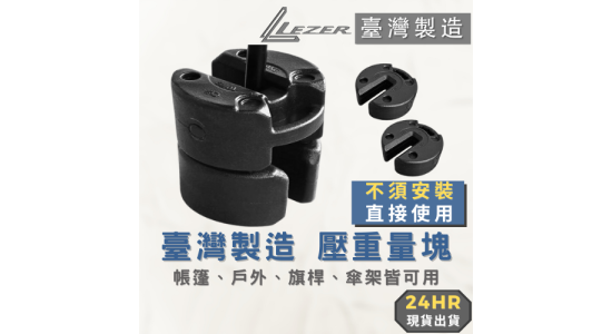 10公斤壓重量塊
