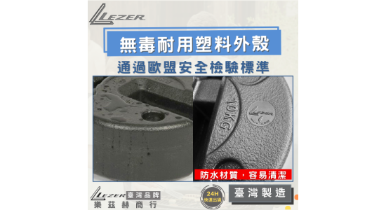 10公斤壓重量塊