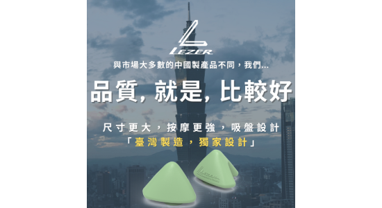 大三角筋膜球