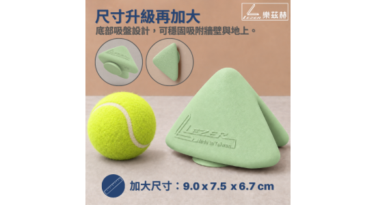 大三角筋膜球
