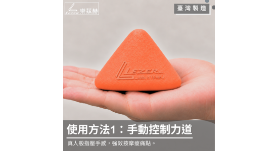大三角筋膜球