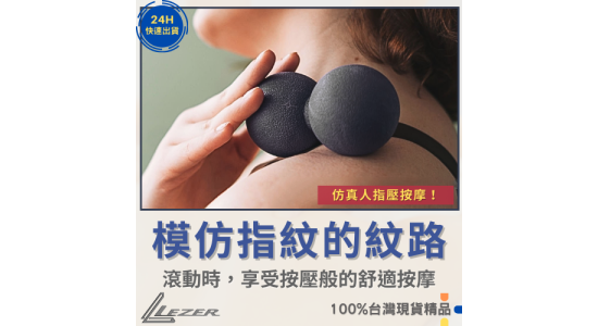 高硬度筋膜球