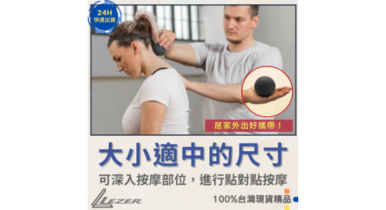 高硬度筋膜球