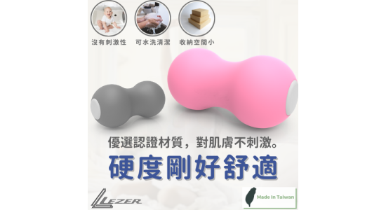 花生筋膜球