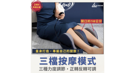 足部腿部 熱敷按摩儀