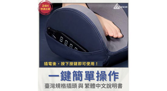 足部腿部 熱敷按摩儀