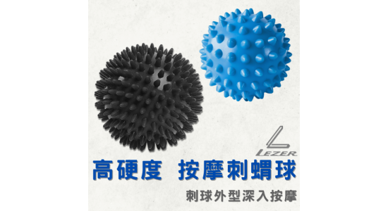 按摩刺蝟球