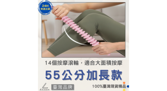 按摩滾輪棒