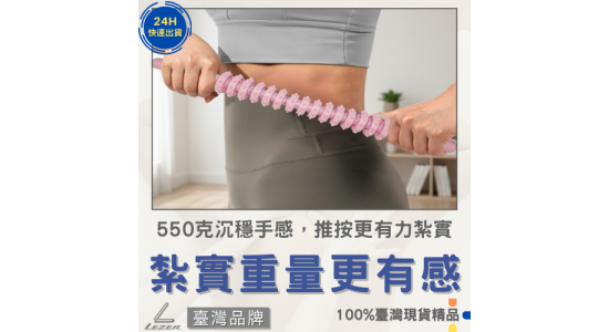 按摩滾輪棒
