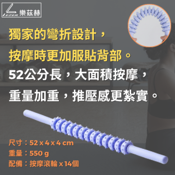 按摩滾輪棒