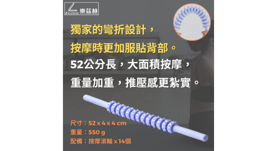 按摩滾輪棒