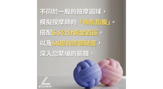 指壓按摩球
