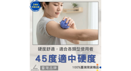 指壓按摩球