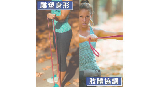 健身彈力帶