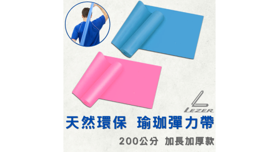 2公尺彈力帶