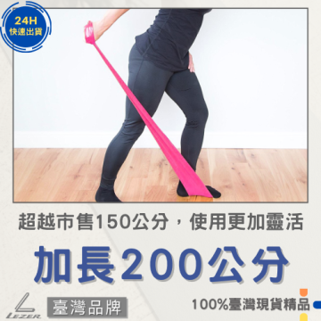 2公尺彈力帶