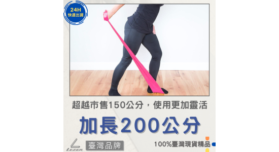 2公尺彈力帶