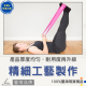 2公尺彈力帶