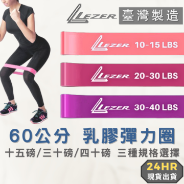 60公分乳膠彈力圈