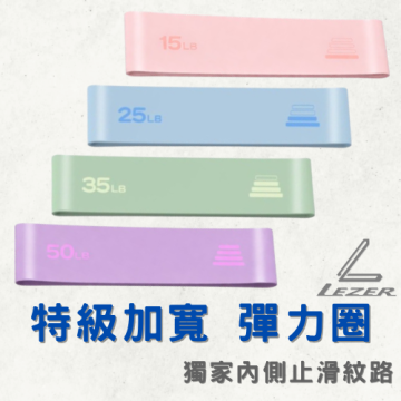 加寬版彈力圈