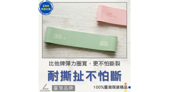 加寬版彈力圈