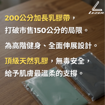 2公尺 天然乳膠帶