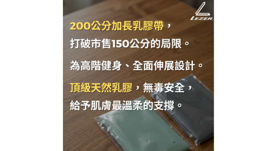 2公尺 天然乳膠帶