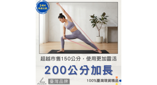 2公尺 天然乳膠帶