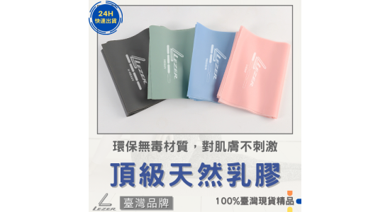 2公尺 天然乳膠帶