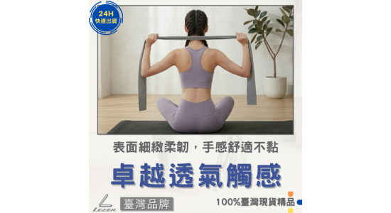 2公尺 天然乳膠帶