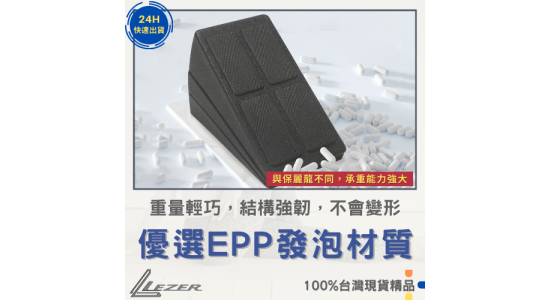EPP拉筋板
