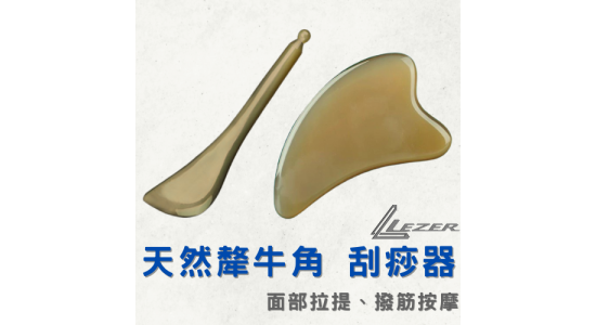 牛角刮痧器