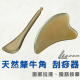牛角刮痧器