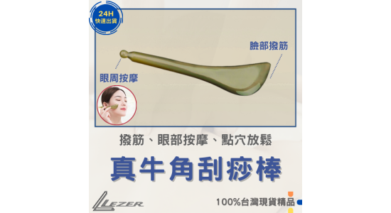 牛角刮痧器