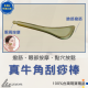 牛角刮痧器