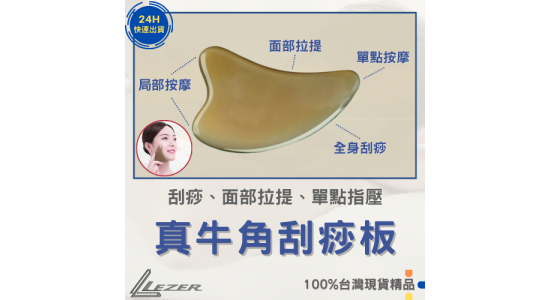 牛角刮痧器