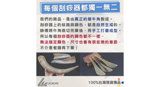 牛角刮痧器