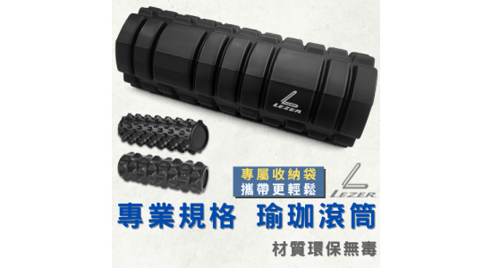 瑜珈滾筒