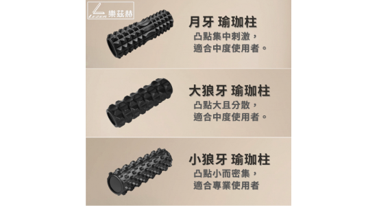 瑜珈滾筒