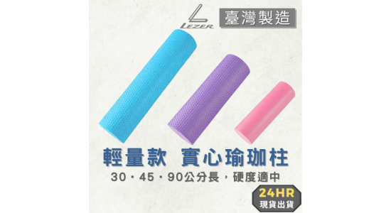 泡沫軸瑜珈柱