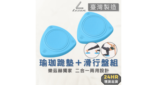 二合一 瑜珈跪墊滑盤