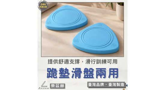 二合一 瑜珈跪墊滑盤